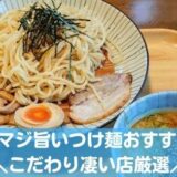札幌のつけ麺